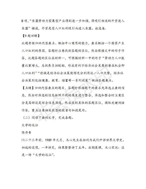 浙江省浙南名校联盟2018-2019学年高二第二学期期中联考语文试题及答案