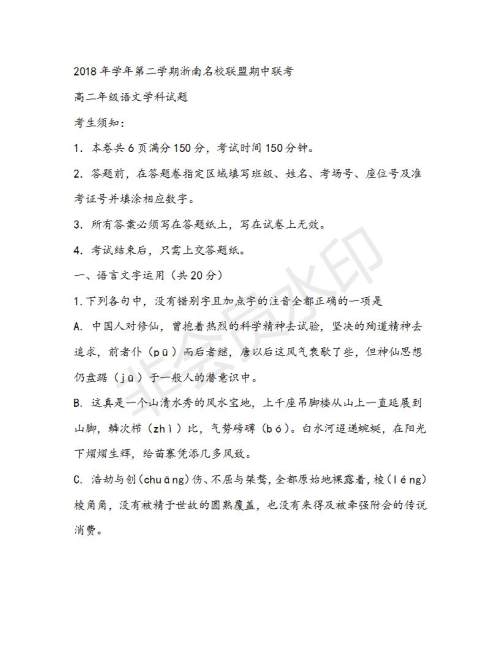 浙江省浙南名校联盟2018-2019学年高二第二学期期中联考语文试题及答案