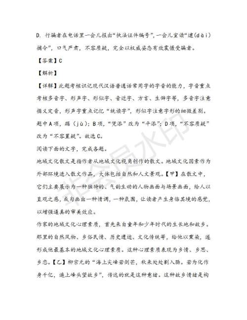 浙江省浙南名校联盟2018-2019学年高二第二学期期中联考语文试题及答案