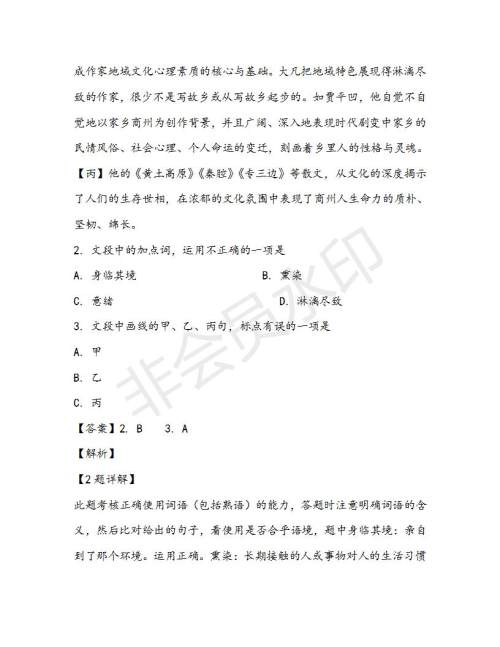 浙江省浙南名校联盟2018-2019学年高二第二学期期中联考语文试题及答案