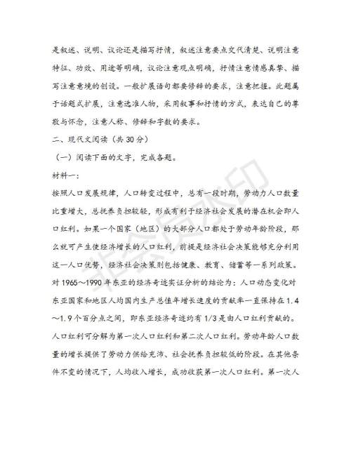 浙江省浙南名校联盟2018-2019学年高二第二学期期中联考语文试题及答案