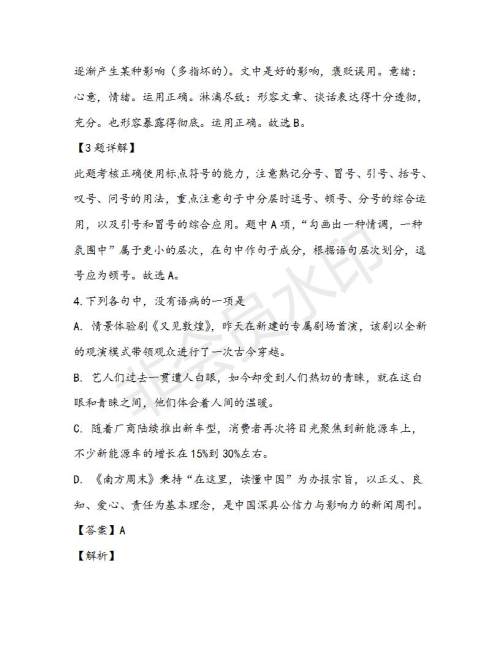 浙江省浙南名校联盟2018-2019学年高二第二学期期中联考语文试题及答案