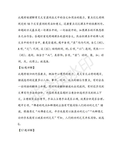 浙江省浙南名校联盟2018-2019学年高二第二学期期中联考语文试题及答案