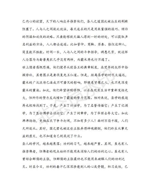 浙江省浙南名校联盟2018-2019学年高二第二学期期中联考语文试题及答案