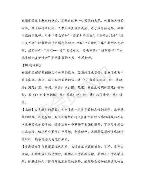 浙江省浙南名校联盟2018-2019学年高二第二学期期中联考语文试题及答案