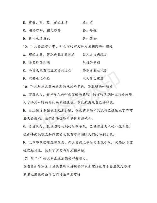 浙江省浙南名校联盟2018-2019学年高二第二学期期中联考语文试题及答案