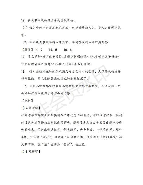 浙江省浙南名校联盟2018-2019学年高二第二学期期中联考语文试题及答案