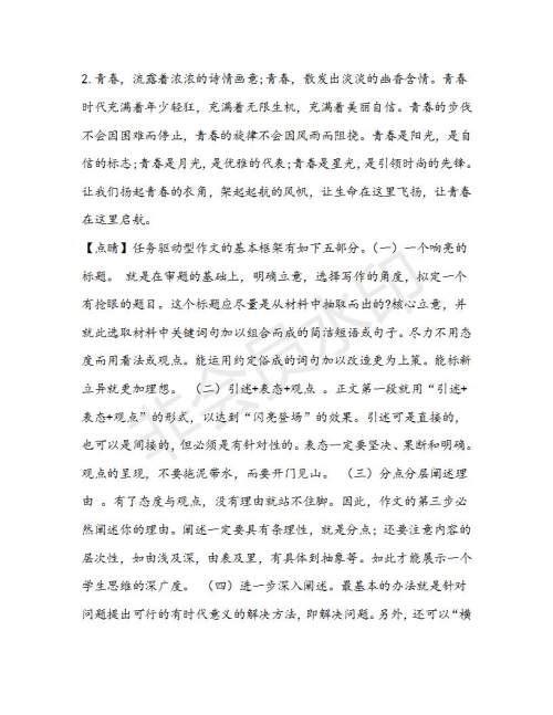 浙江省浙南名校联盟2018-2019学年高二第二学期期中联考语文试题及答案