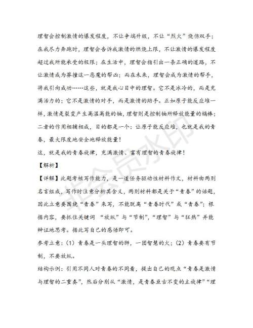 浙江省浙南名校联盟2018-2019学年高二第二学期期中联考语文试题及答案