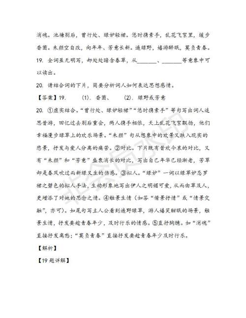 浙江省浙南名校联盟2018-2019学年高二第二学期期中联考语文试题及答案