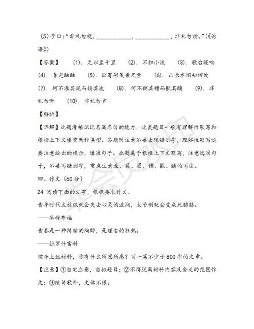 浙江省浙南名校联盟2018-2019学年高二第二学期期中联考语文试题及答案