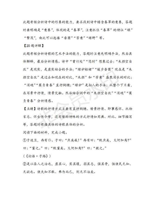 浙江省浙南名校联盟2018-2019学年高二第二学期期中联考语文试题及答案