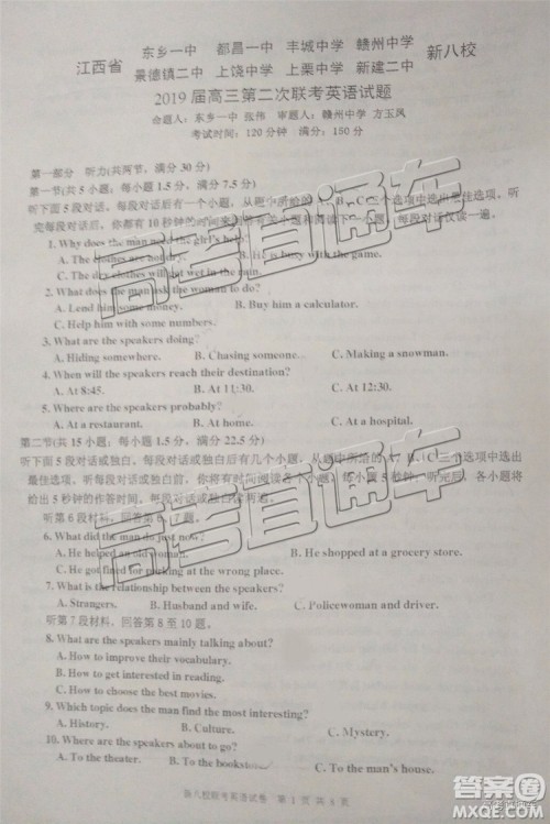 2019年江西省新八校第二次联考英语试题及参考答案