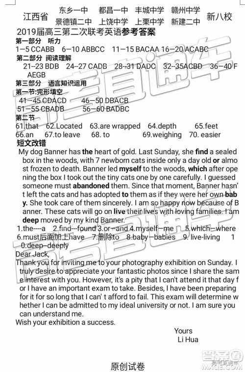 2019年江西省新八校第二次联考英语试题及参考答案 2019年江西省新八校第二次联考英语试题及参考答案