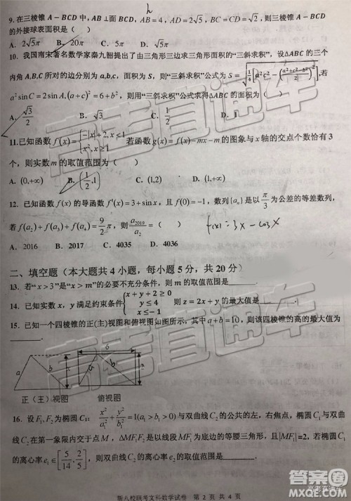 2019年江西省新八校第二次联考文科数学试题及参考答案