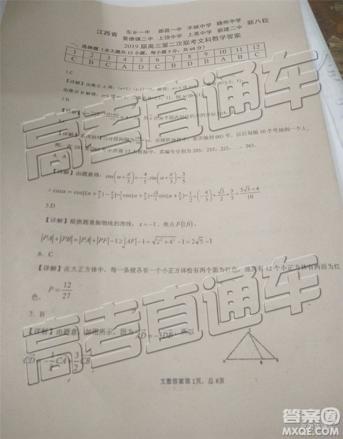 2019年江西省新八校第二次联考文科数学试题及参考答案