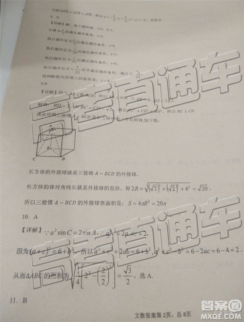 2019年江西省新八校第二次联考文科数学试题及参考答案 2019年江西省新八校第二次联考文科数学试题及参考答案
