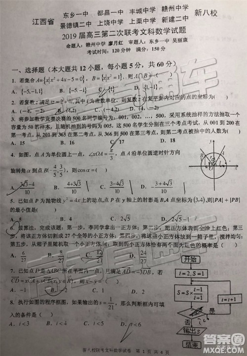 2019年江西省新八校第二次联考文科数学试题及参考答案