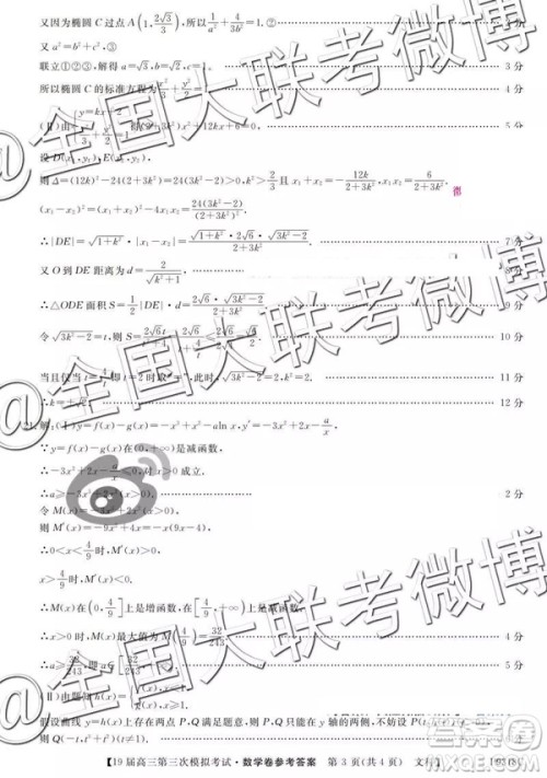 2019年齐齐哈尔三模文理数参考答案 2019年齐齐哈尔三模文理数参考答案