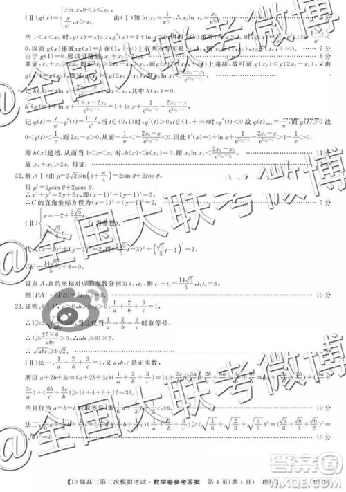 2019年齐齐哈尔三模文理数参考答案 2019年齐齐哈尔三模文理数参考答案