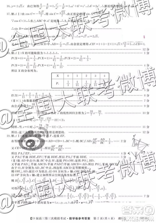 2019年齐齐哈尔三模文理数参考答案 2019年齐齐哈尔三模文理数参考答案