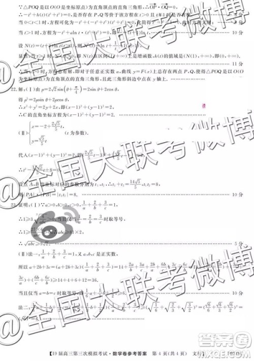 2019年齐齐哈尔三模文理数参考答案 2019年齐齐哈尔三模文理数参考答案