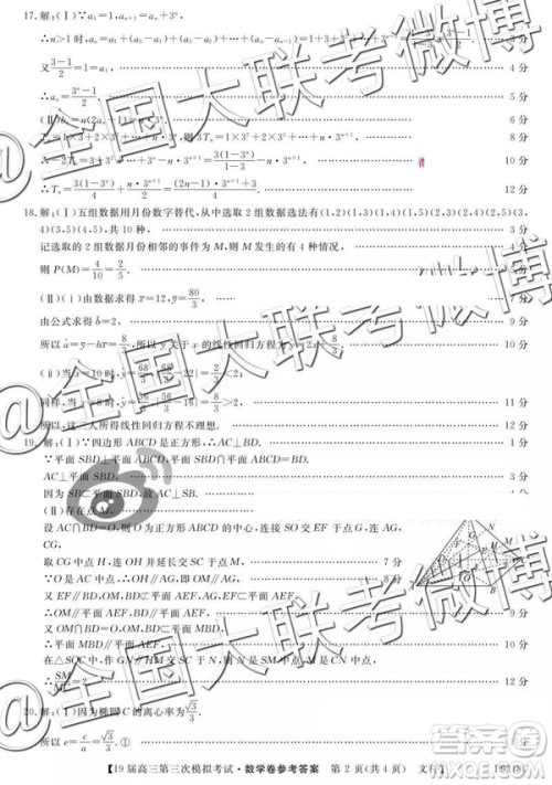 2019年齐齐哈尔三模文理数参考答案 2019年齐齐哈尔三模文理数参考答案