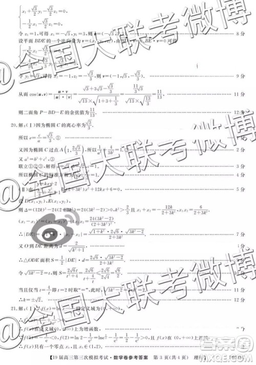 2019年齐齐哈尔三模文理数参考答案 2019年齐齐哈尔三模文理数参考答案