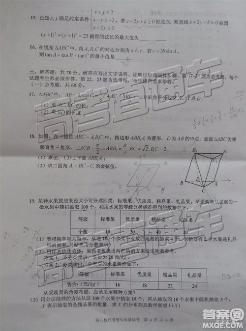 2019年江西省新八校第二次联考理科数学试题及参考答案