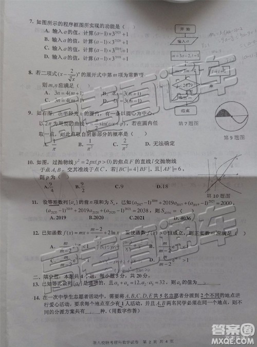 2019年江西省新八校第二次联考理科数学试题及参考答案 2019年江西省新八校第二次联考理科数学试题及参考答案