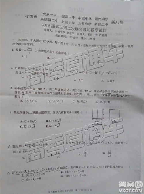 2019年江西省新八校第二次联考理科数学试题及参考答案