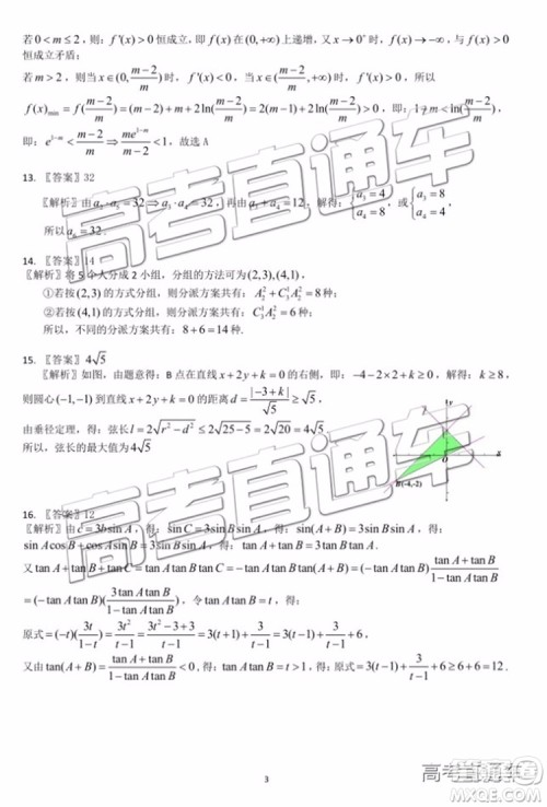 2019年江西省新八校第二次联考理科数学试题及参考答案