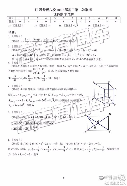 2019年江西省新八校第二次联考理科数学试题及参考答案 2019年江西省新八校第二次联考理科数学试题及参考答案