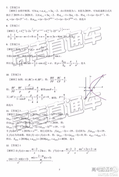 2019年江西省新八校第二次联考理科数学试题及参考答案 2019年江西省新八校第二次联考理科数学试题及参考答案