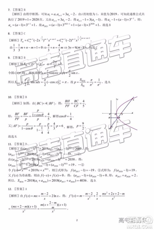 2019年江西省新八校第二次联考理科数学试题及参考答案