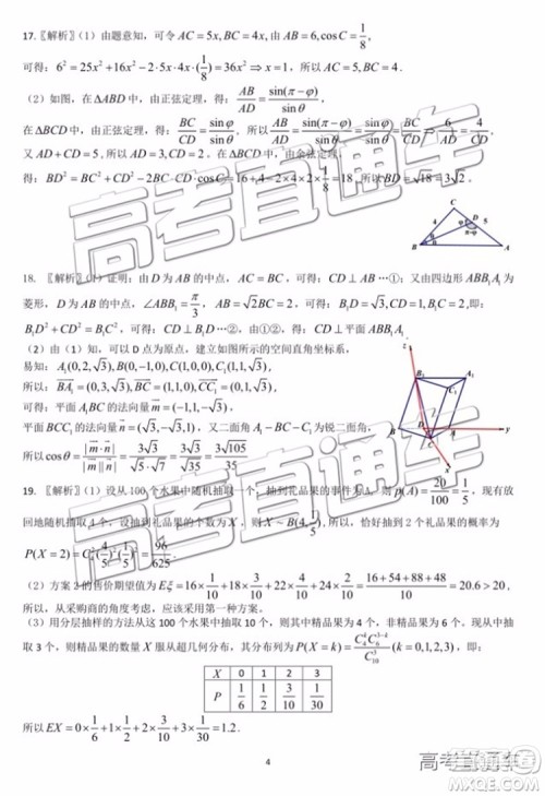 2019年江西省新八校第二次联考理科数学试题及参考答案