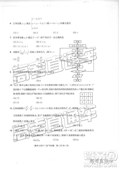 2019年成都三诊A卷文理数试题及答案