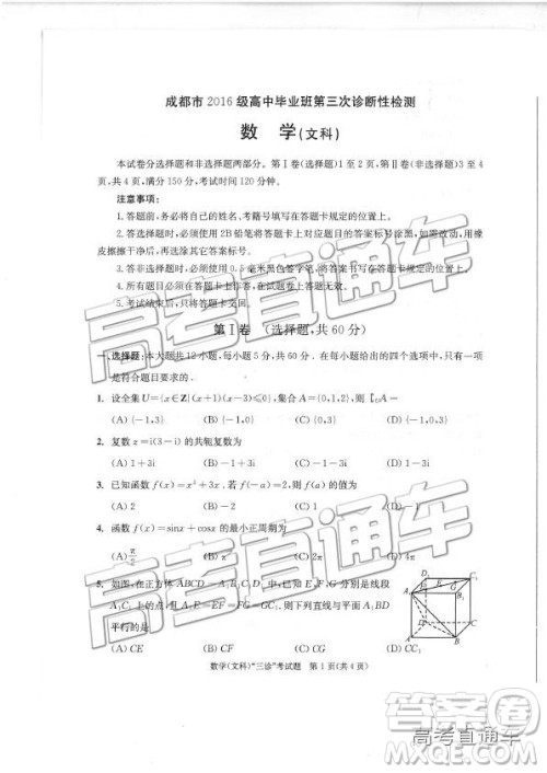 2019年成都三诊A卷文理数试题及答案 2019年成都三诊A卷文理数试题及答案