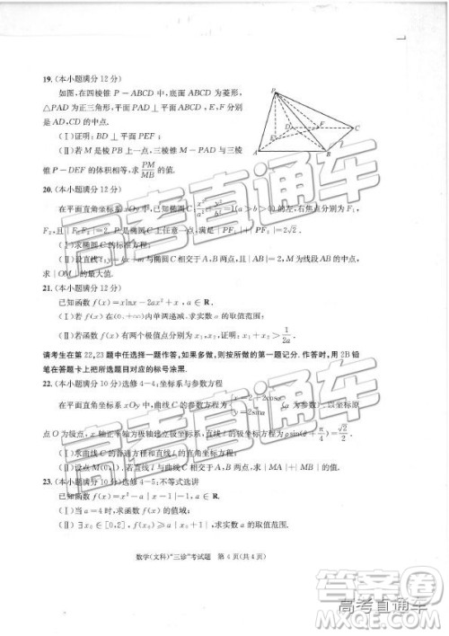 2019年成都三诊A卷文理数试题及答案