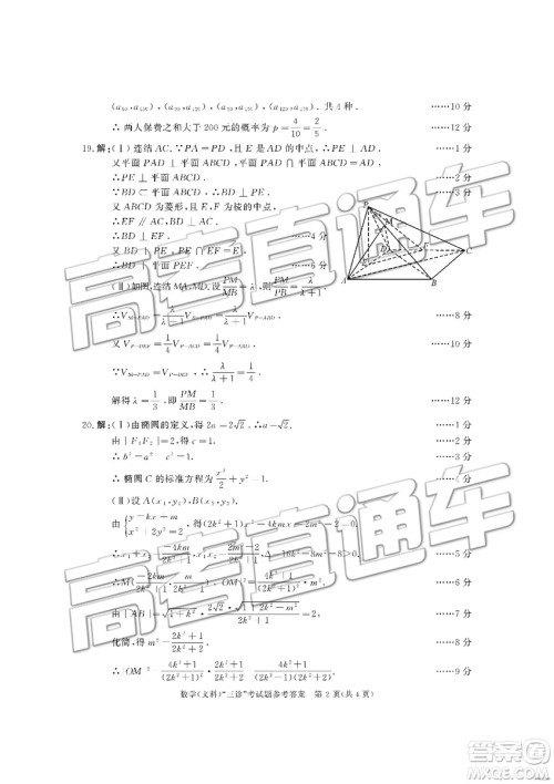 2019年成都三诊A卷文理数试题及答案