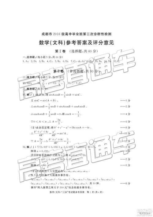 2019年成都三诊A卷文理数试题及答案 2019年成都三诊A卷文理数试题及答案