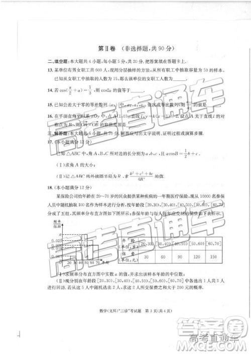 2019年成都三诊A卷文理数试题及答案