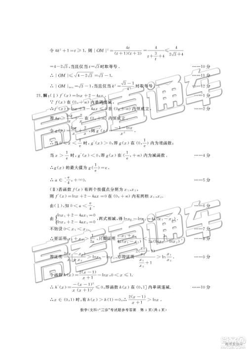 2019年成都三诊A卷文理数试题及答案