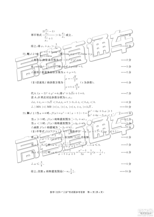 2019年成都三诊A卷文理数试题及答案