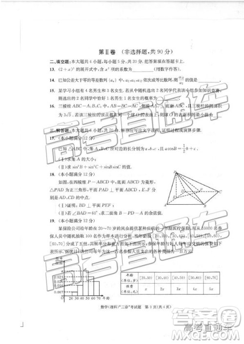 2019年成都三诊A卷文理数试题及答案