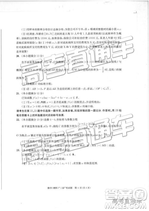 2019年成都三诊A卷文理数试题及答案 2019年成都三诊A卷文理数试题及答案