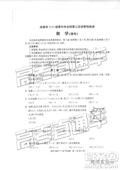 2019年成都三诊A卷文理数试题及答案