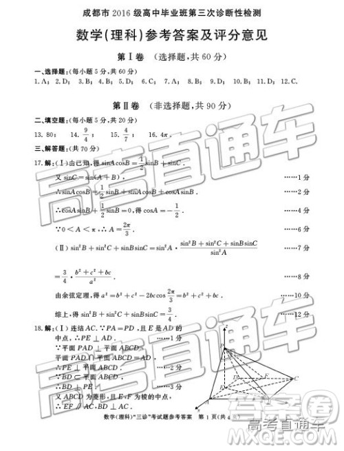 2019年成都三诊A卷文理数试题及答案 2019年成都三诊A卷文理数试题及答案
