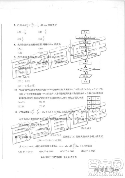 2019年成都三诊A卷文理数试题及答案