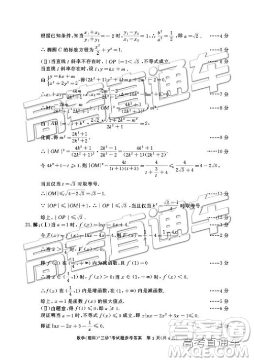 2019年成都三诊A卷文理数试题及答案